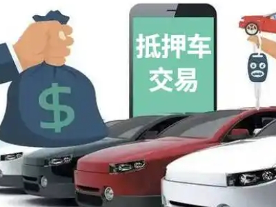 龙安汽车抵押贷款通过率高